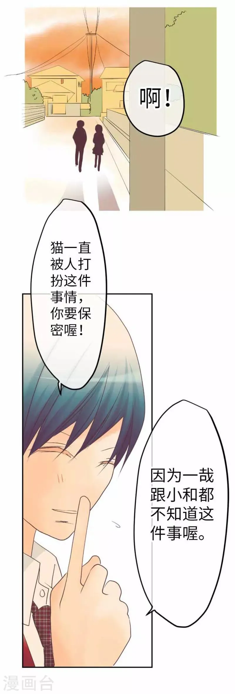第94话 变化 第31页