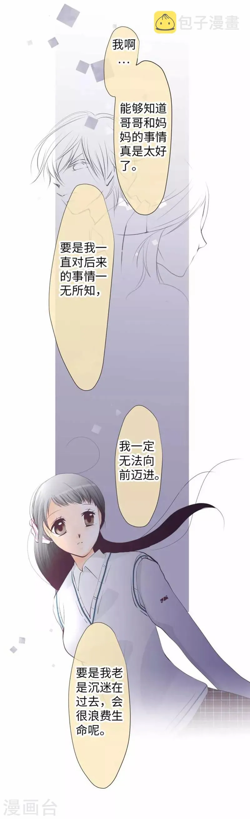 第97话 你幸福吗？ 第12页