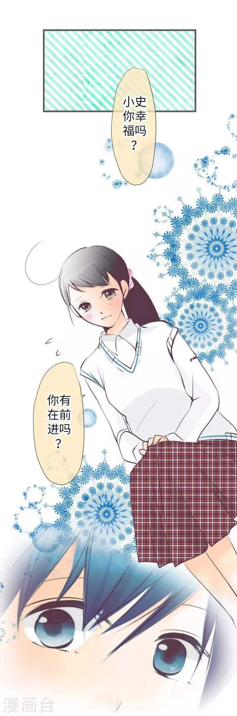第97话 你幸福吗？ 第13页