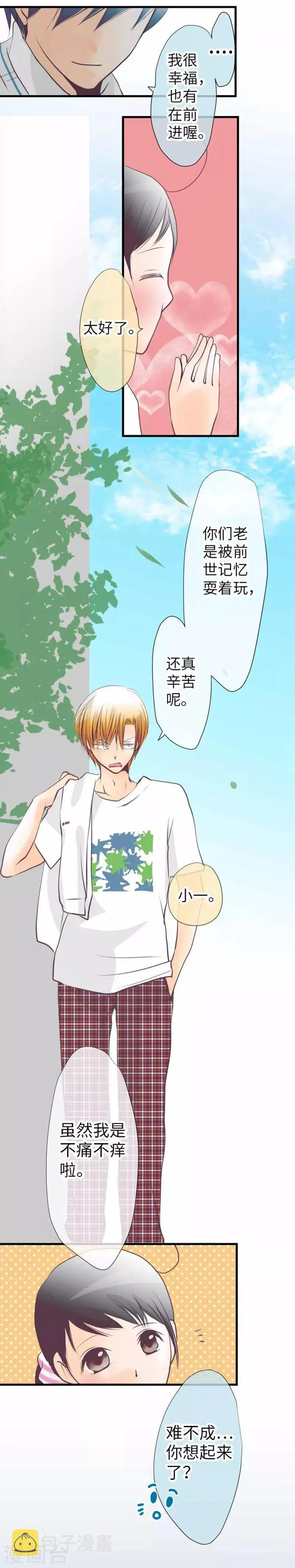 第97话 你幸福吗？ 第14页