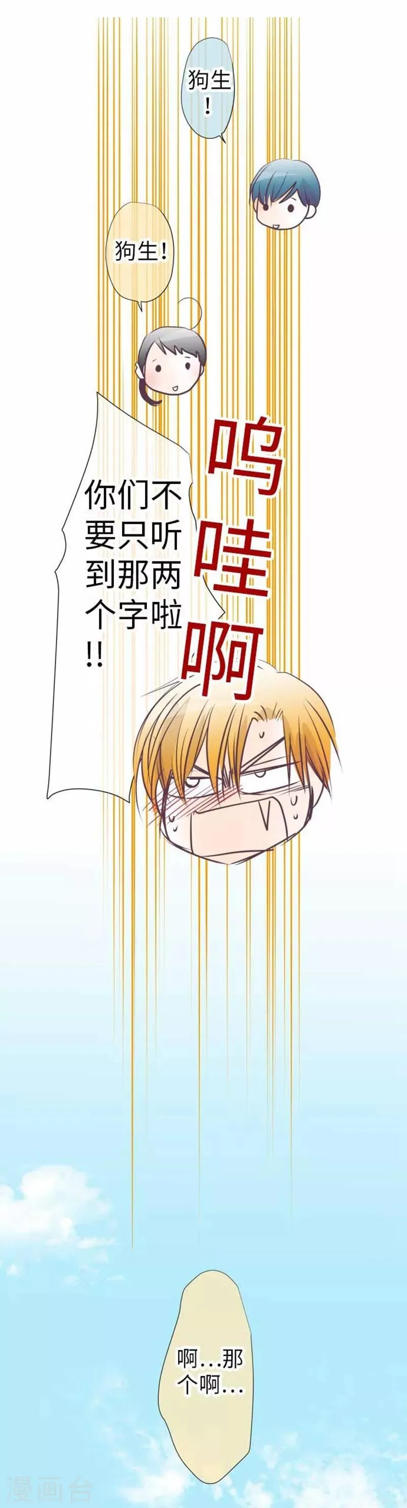 第97话 你幸福吗？ 第17页