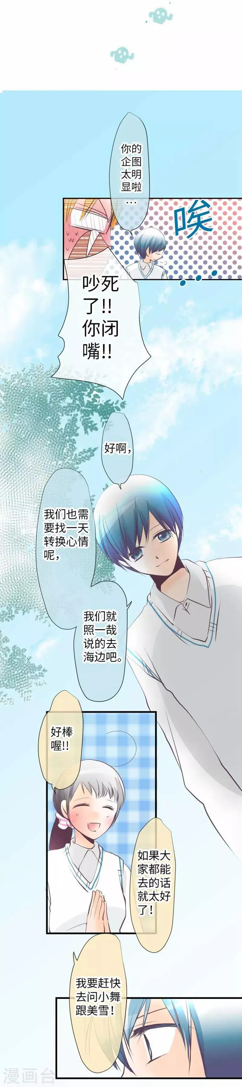 第97话 你幸福吗？ 第20页