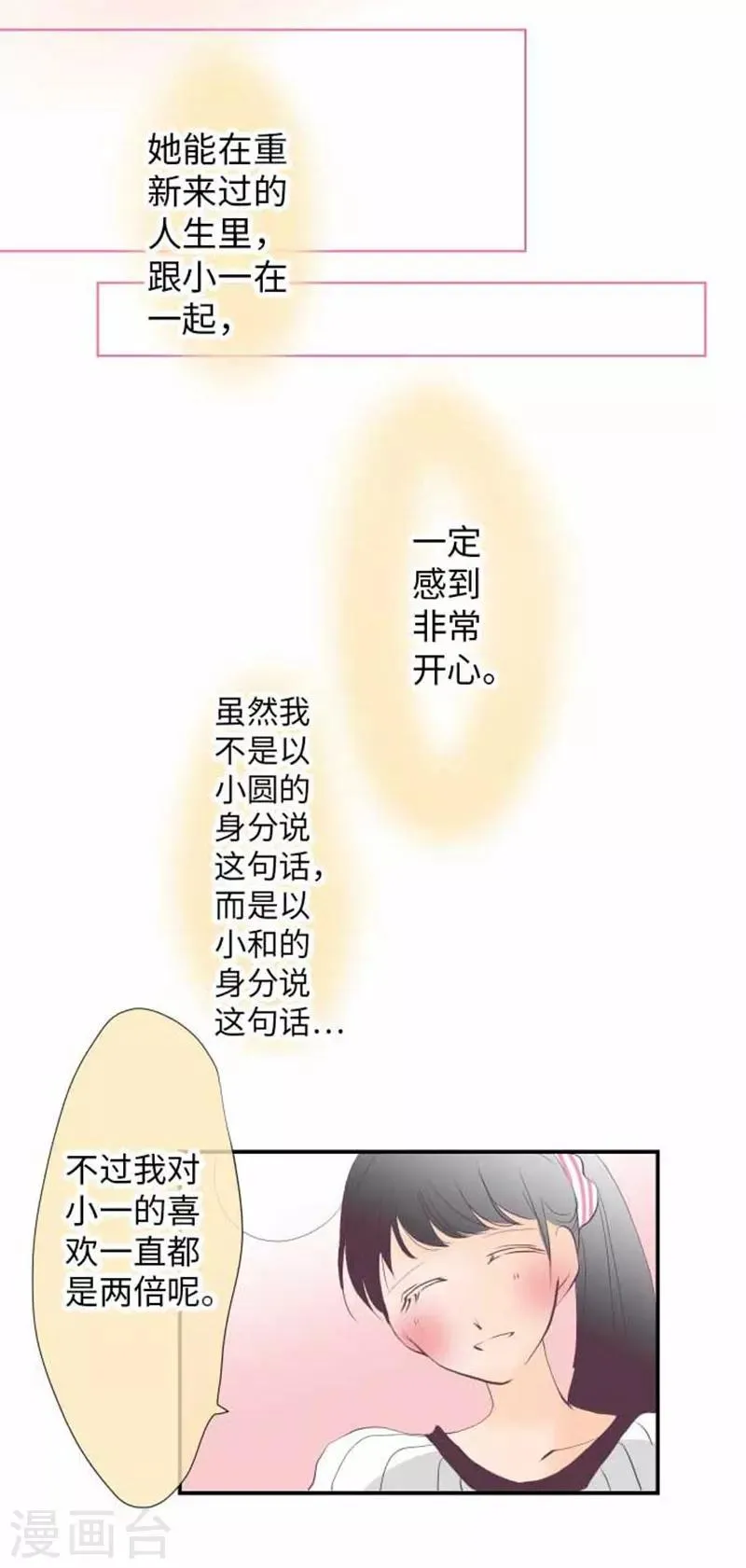 第98话 命 第16页