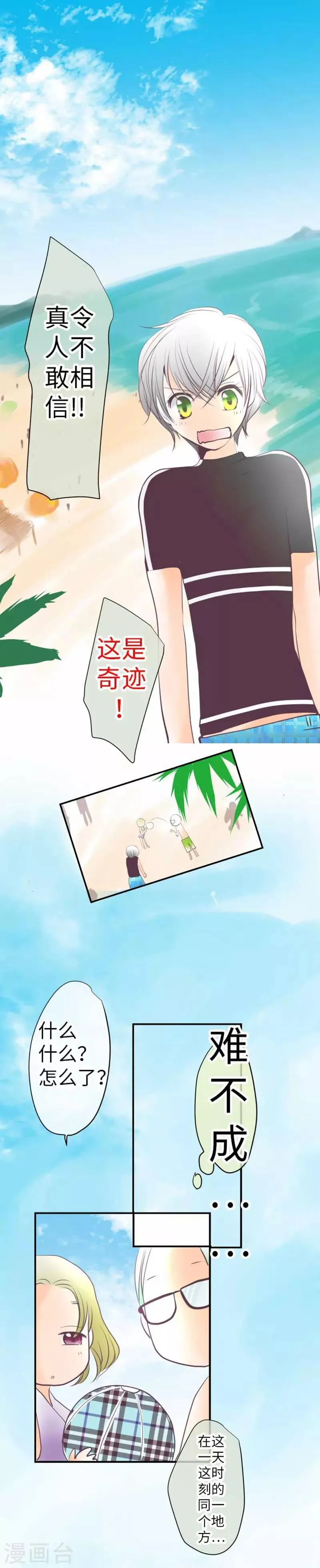 最终话 一定要幸福哦！ 第1页