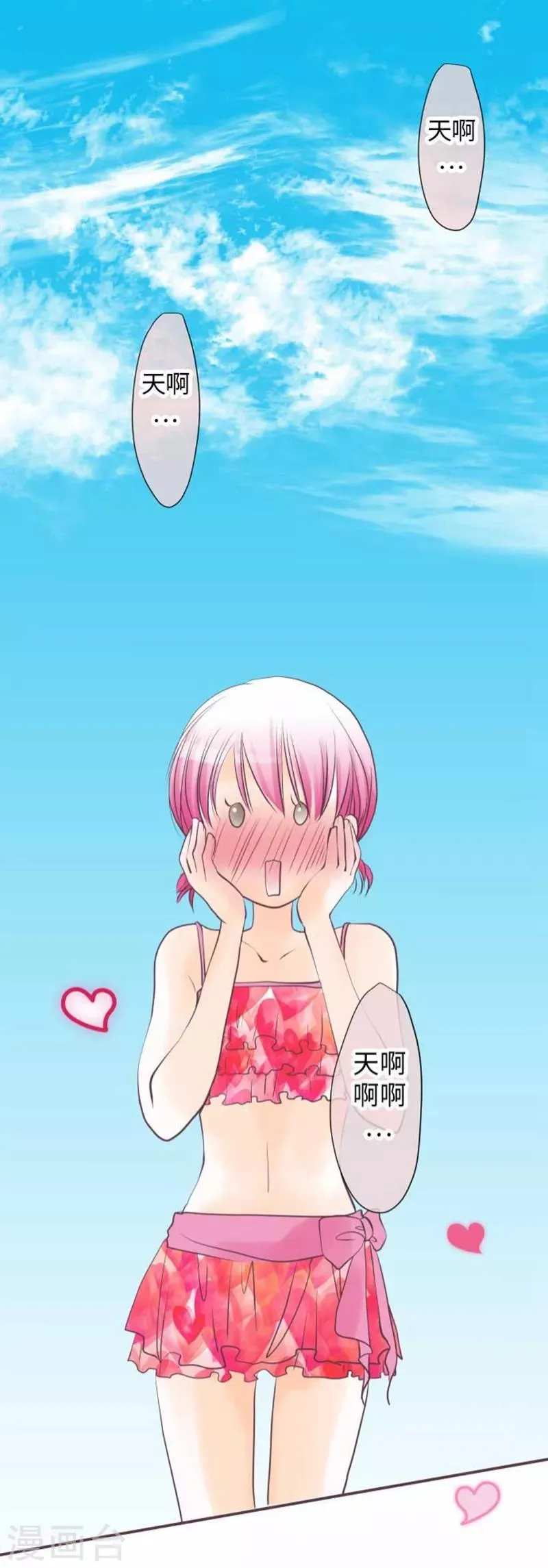 最终话 一定要幸福哦！ 第5页
