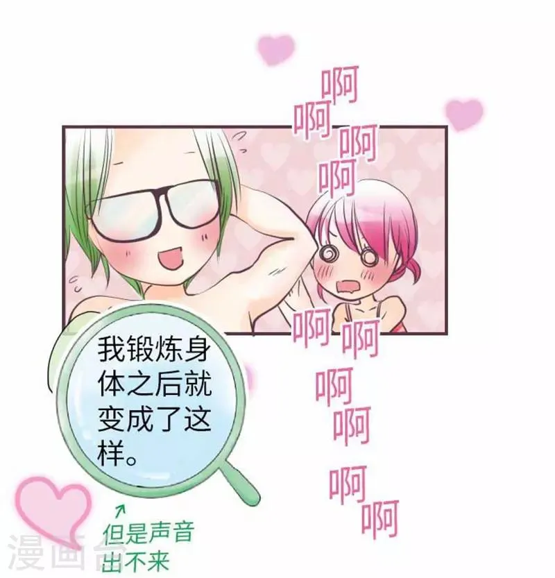 最终话 一定要幸福哦！ 第7页