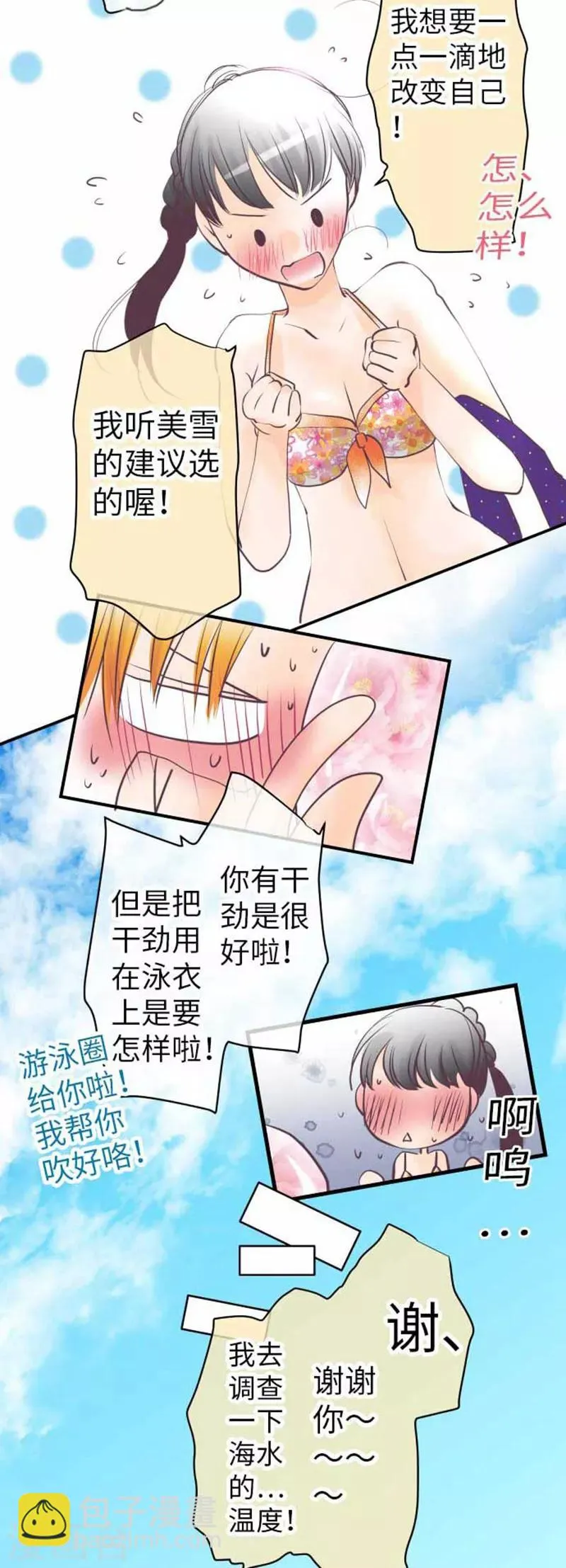 最终话 一定要幸福哦！ 第10页