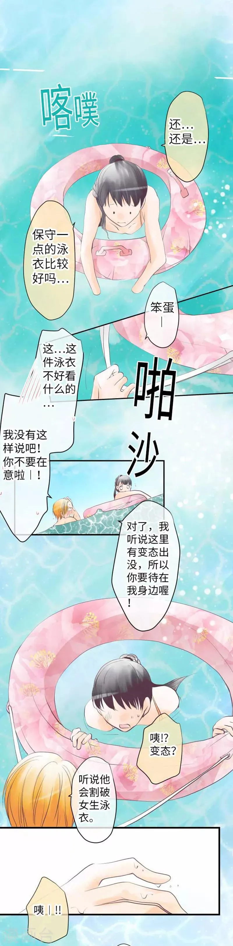 最终话 一定要幸福哦！ 第14页