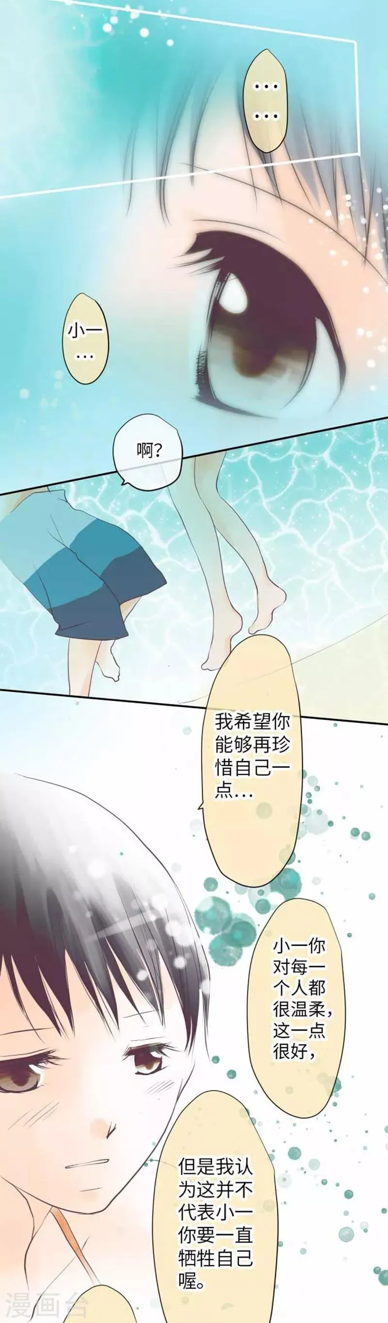 最终话 一定要幸福哦！ 第16页