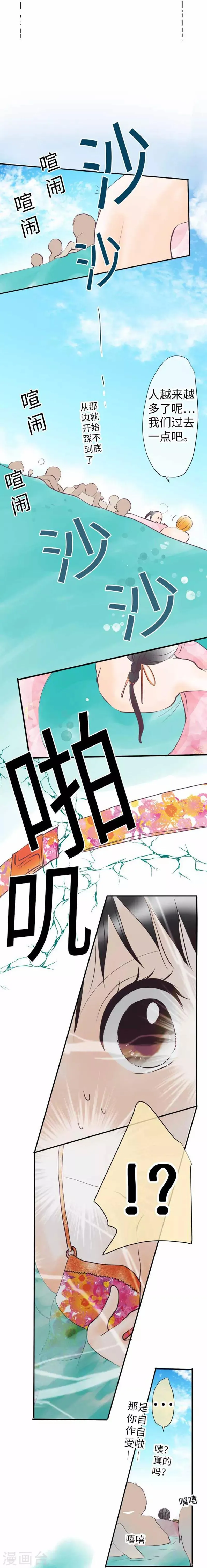 最终话 一定要幸福哦！ 第18页