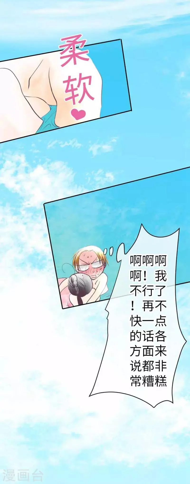 最终话 一定要幸福哦！ 第22页
