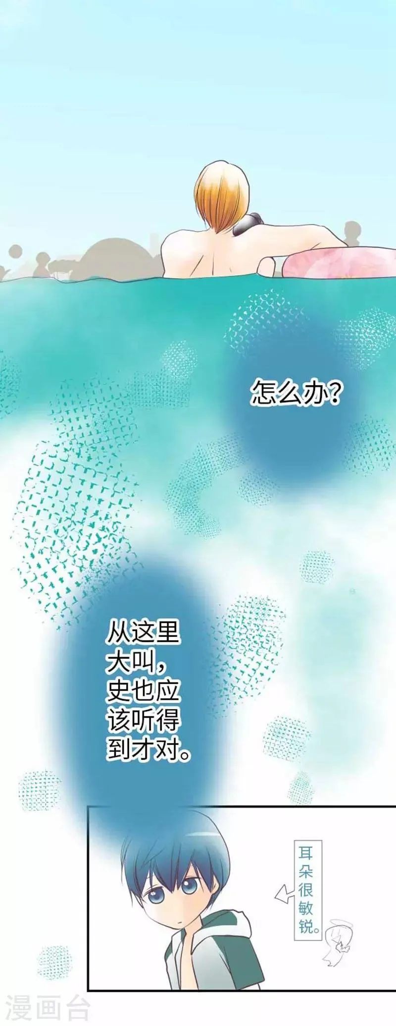 最终话 一定要幸福哦！ 第23页