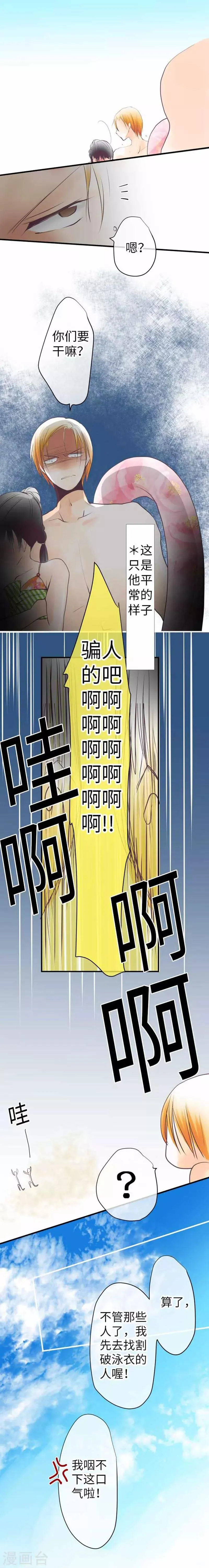 最终话 一定要幸福哦！ 第31页