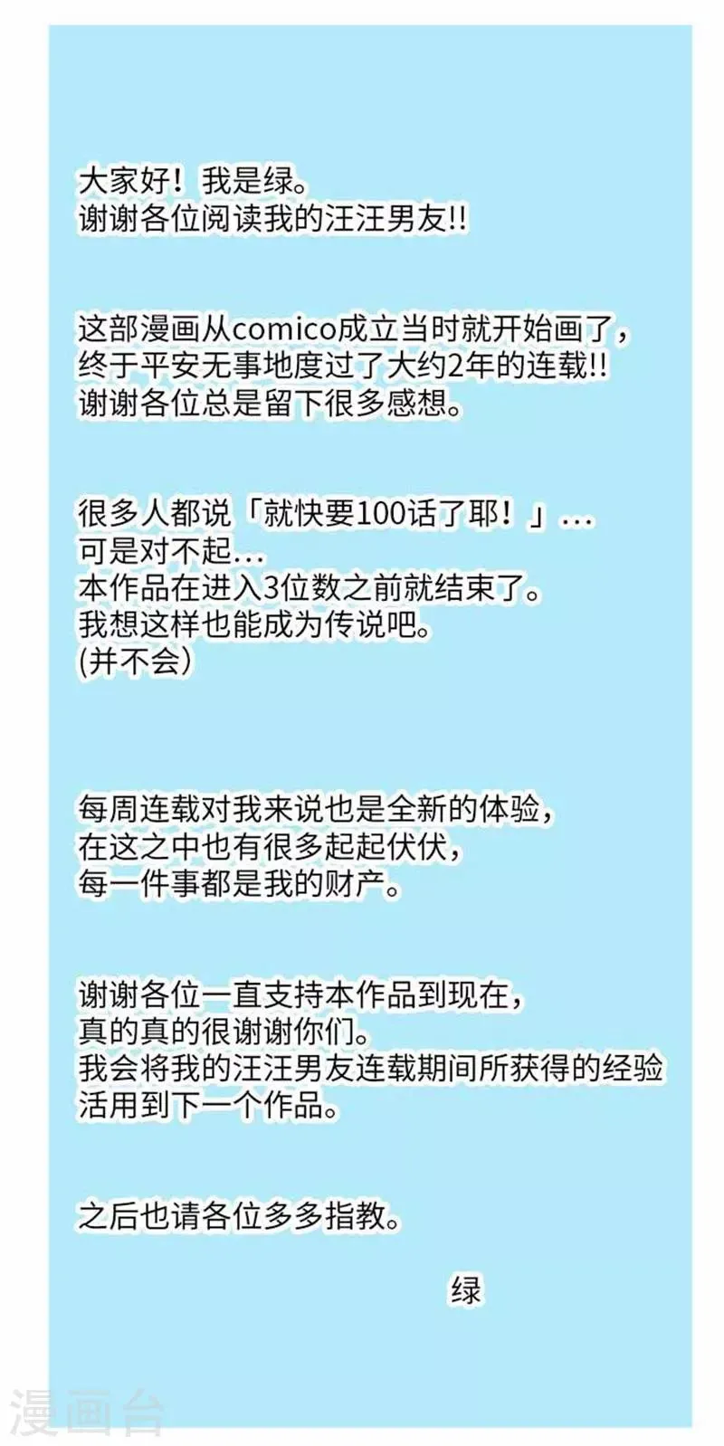 最终话 一定要幸福哦！ 第36页