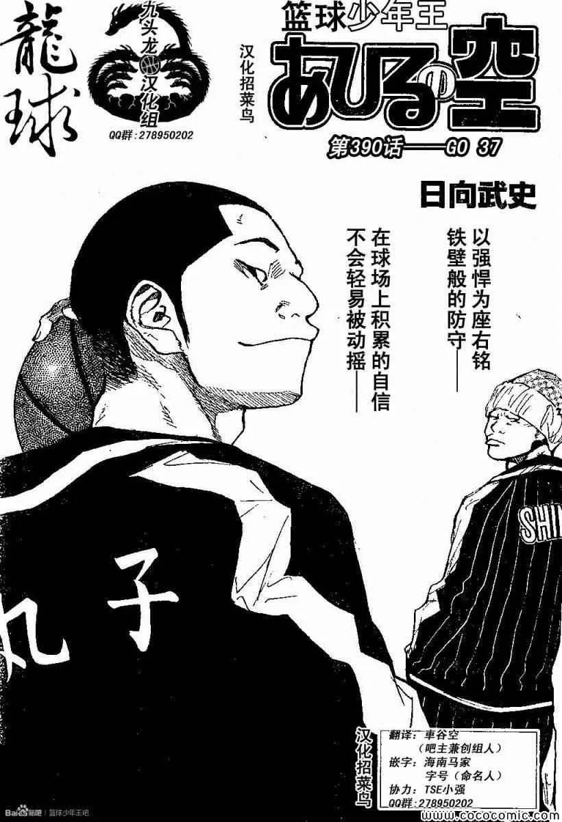 第390话 第1页