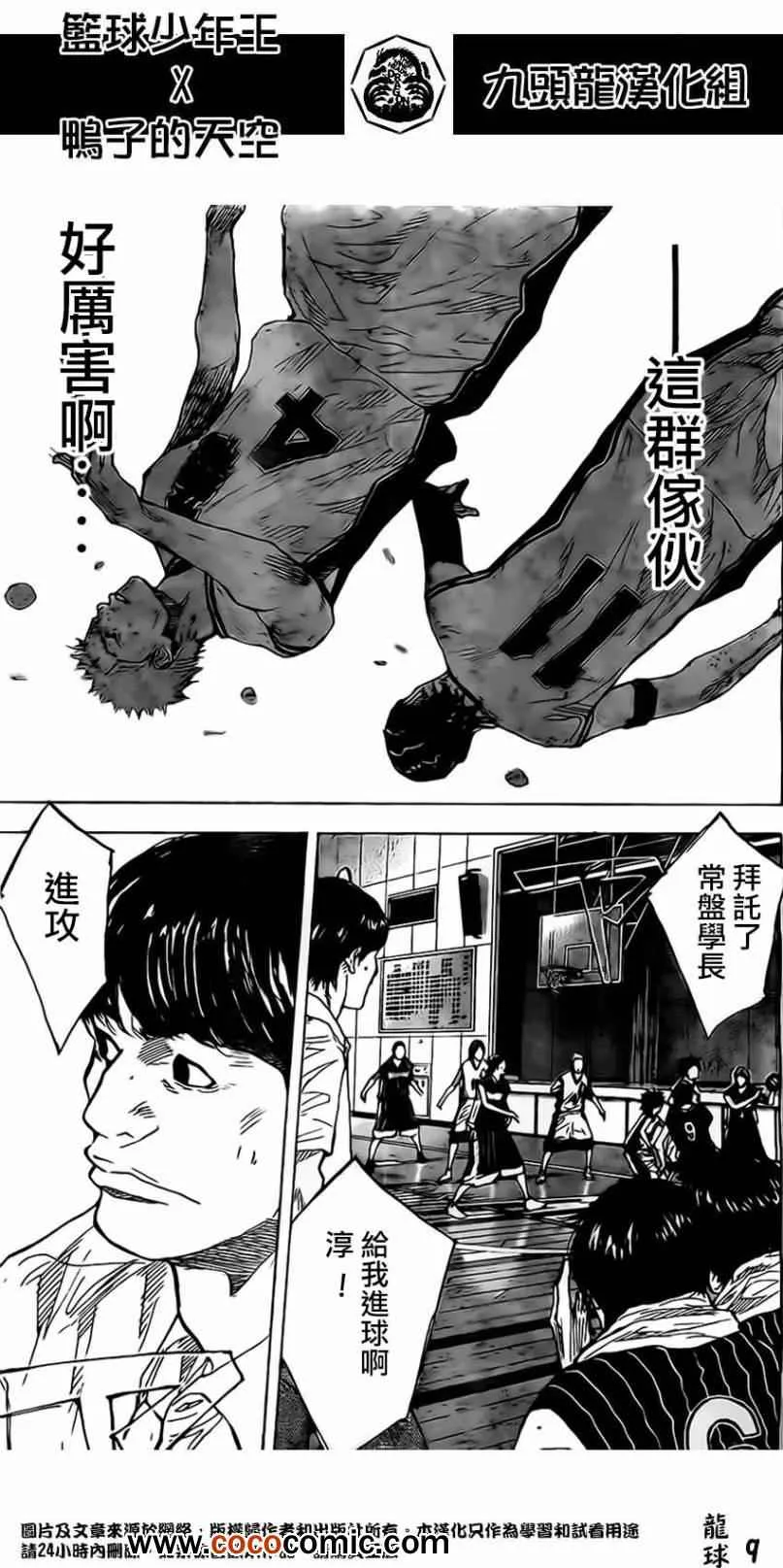第409话 第9页