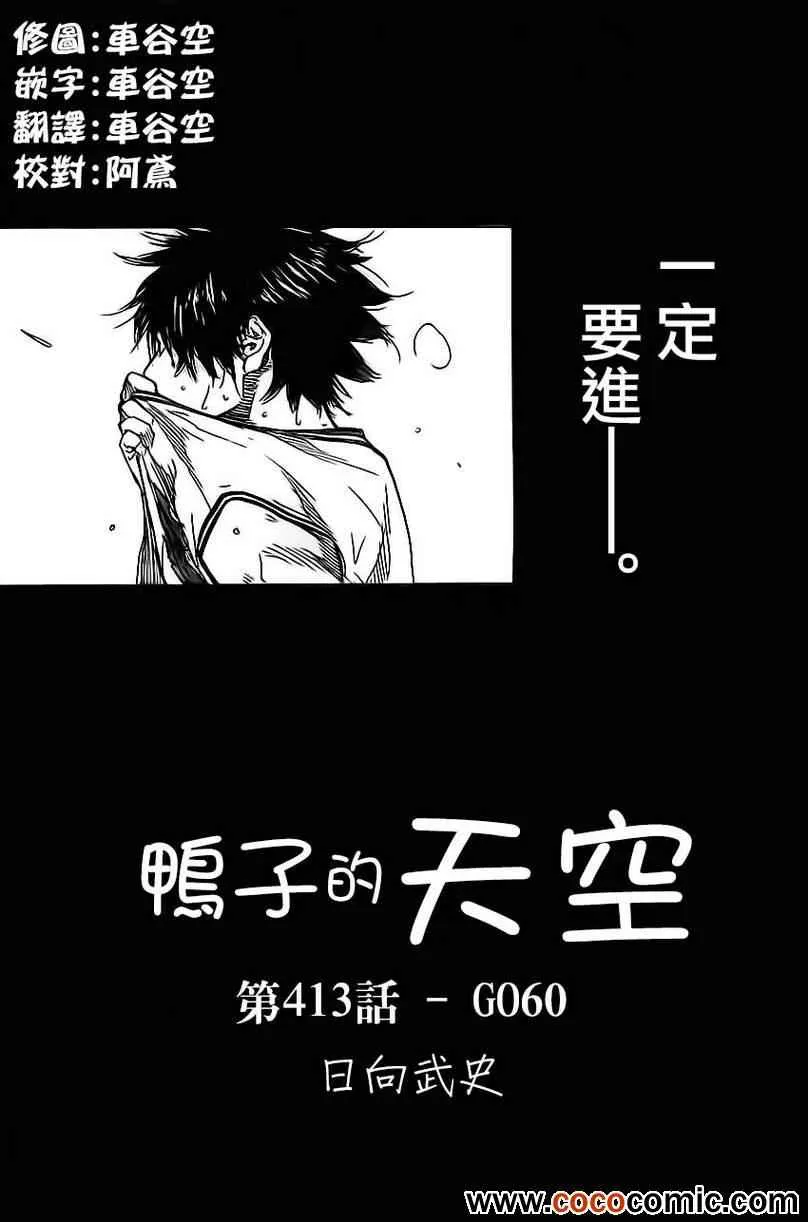 第413话 第1页