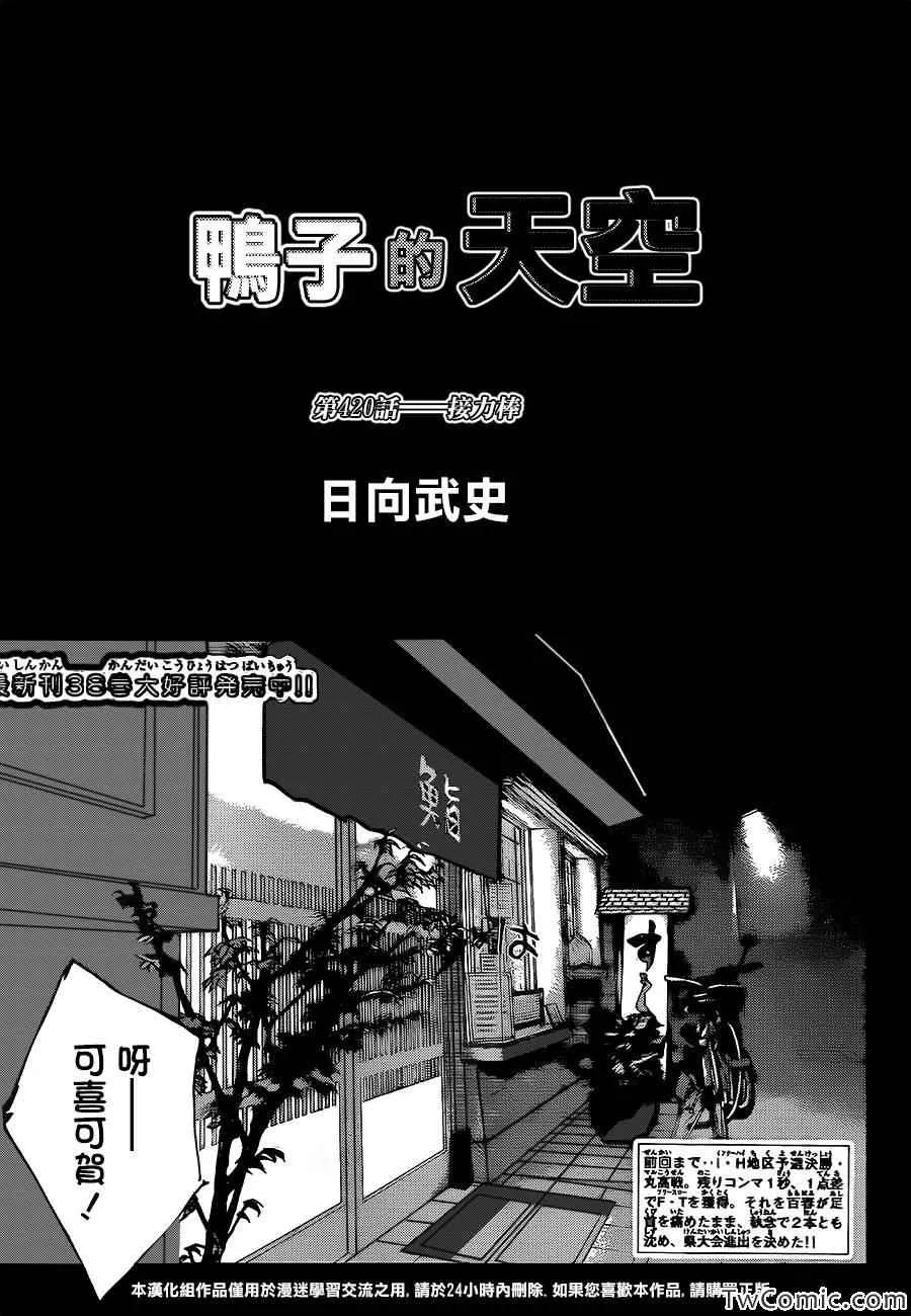 第420话 第1页