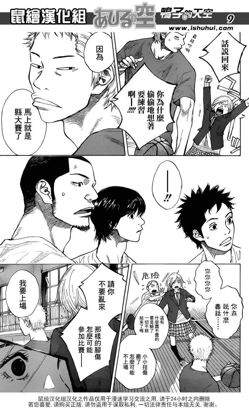 第423话 第9页