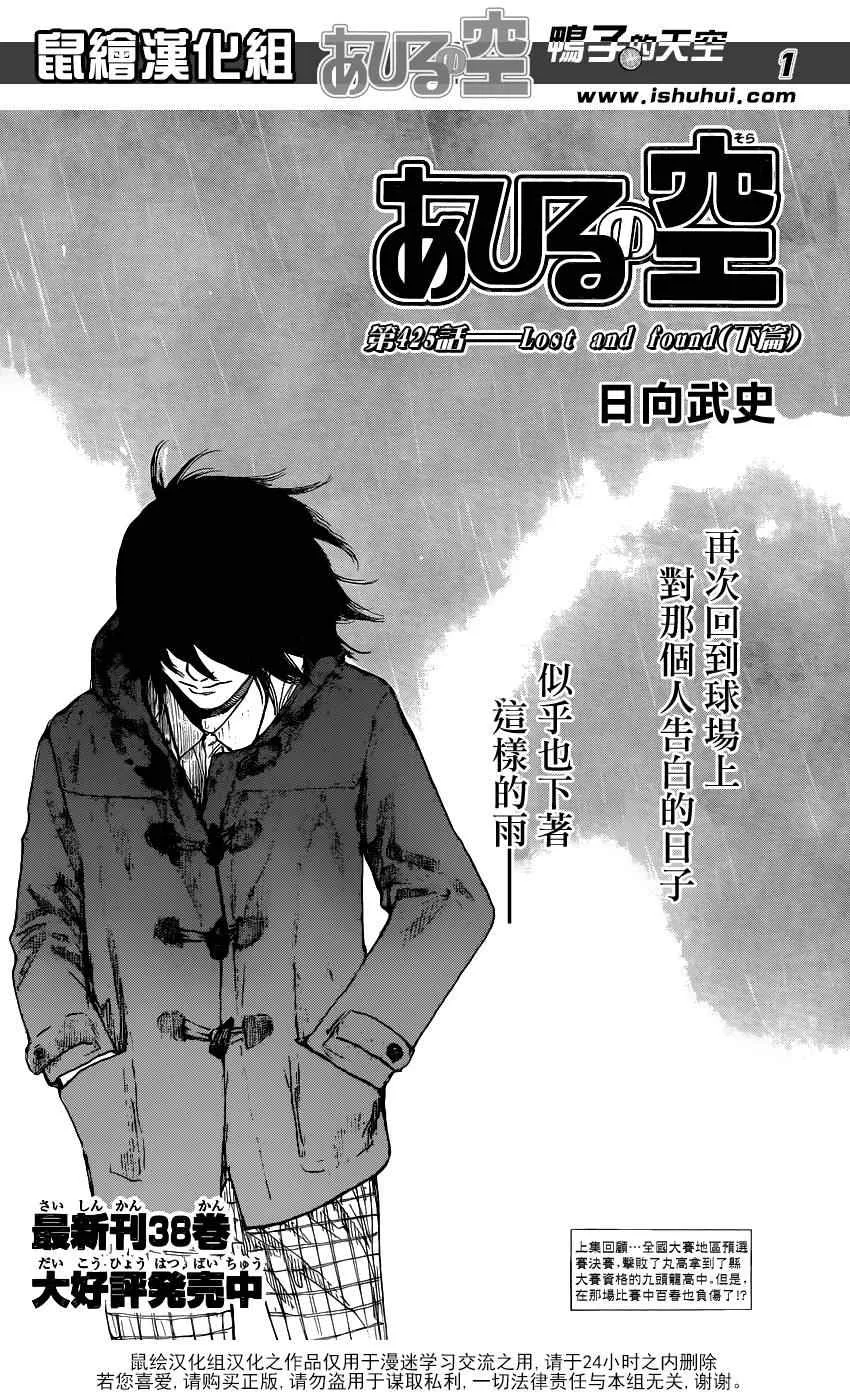 第425话 第1页