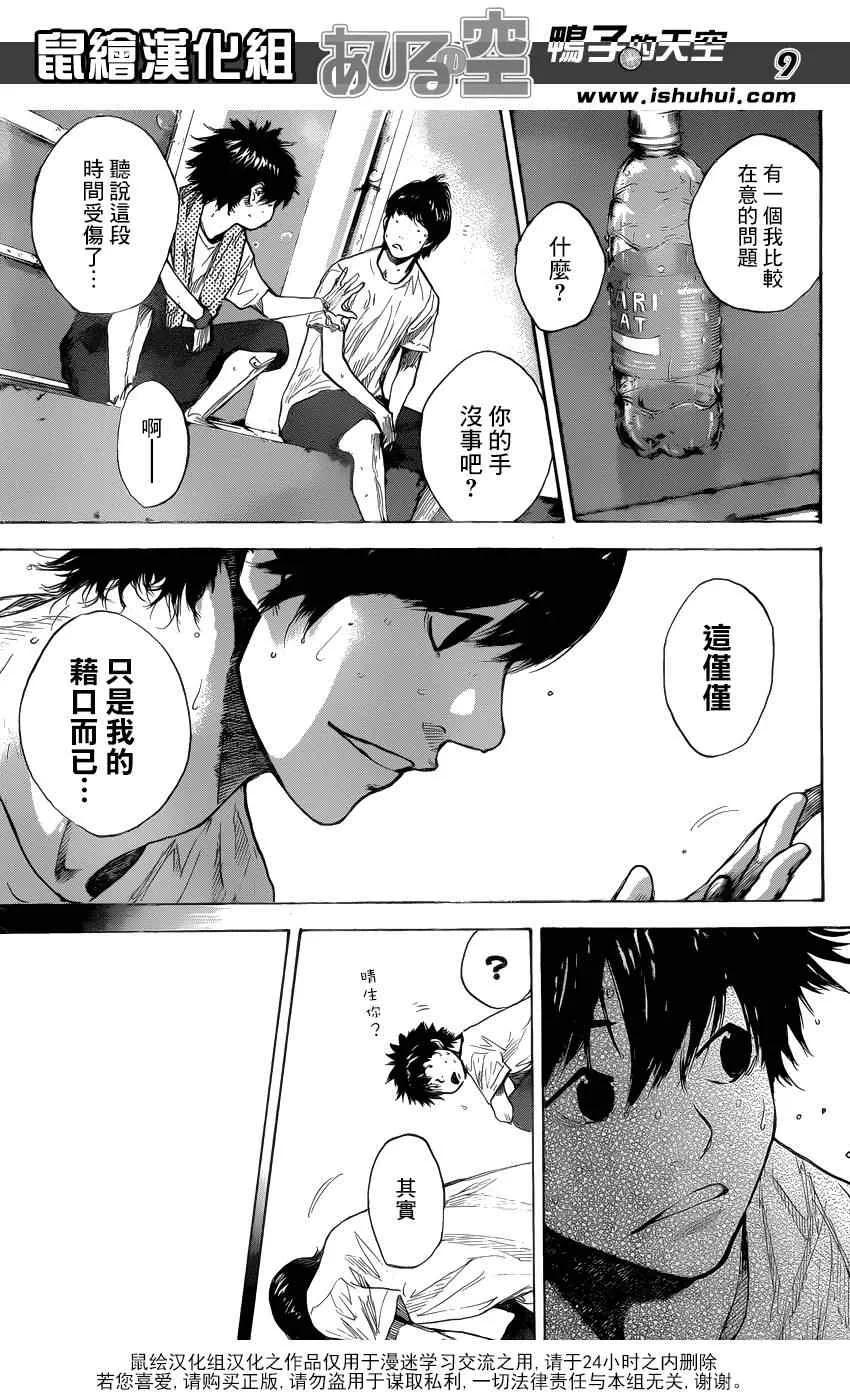 第429话 第9页