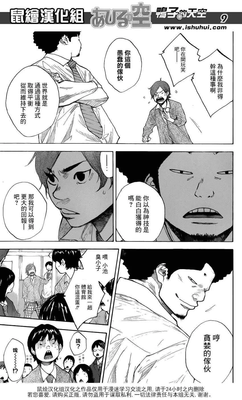 第430话 第9页