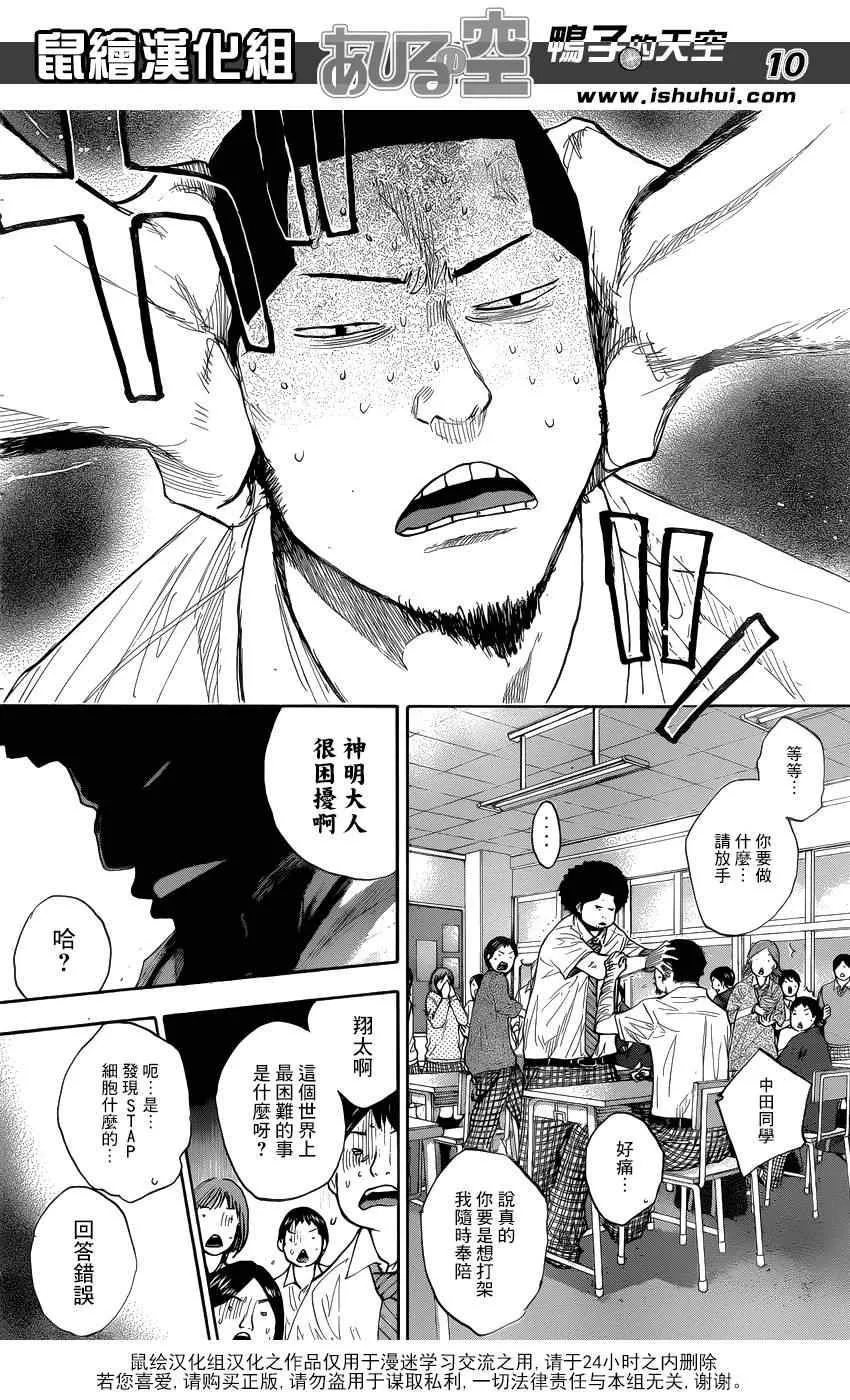 第430话 第10页