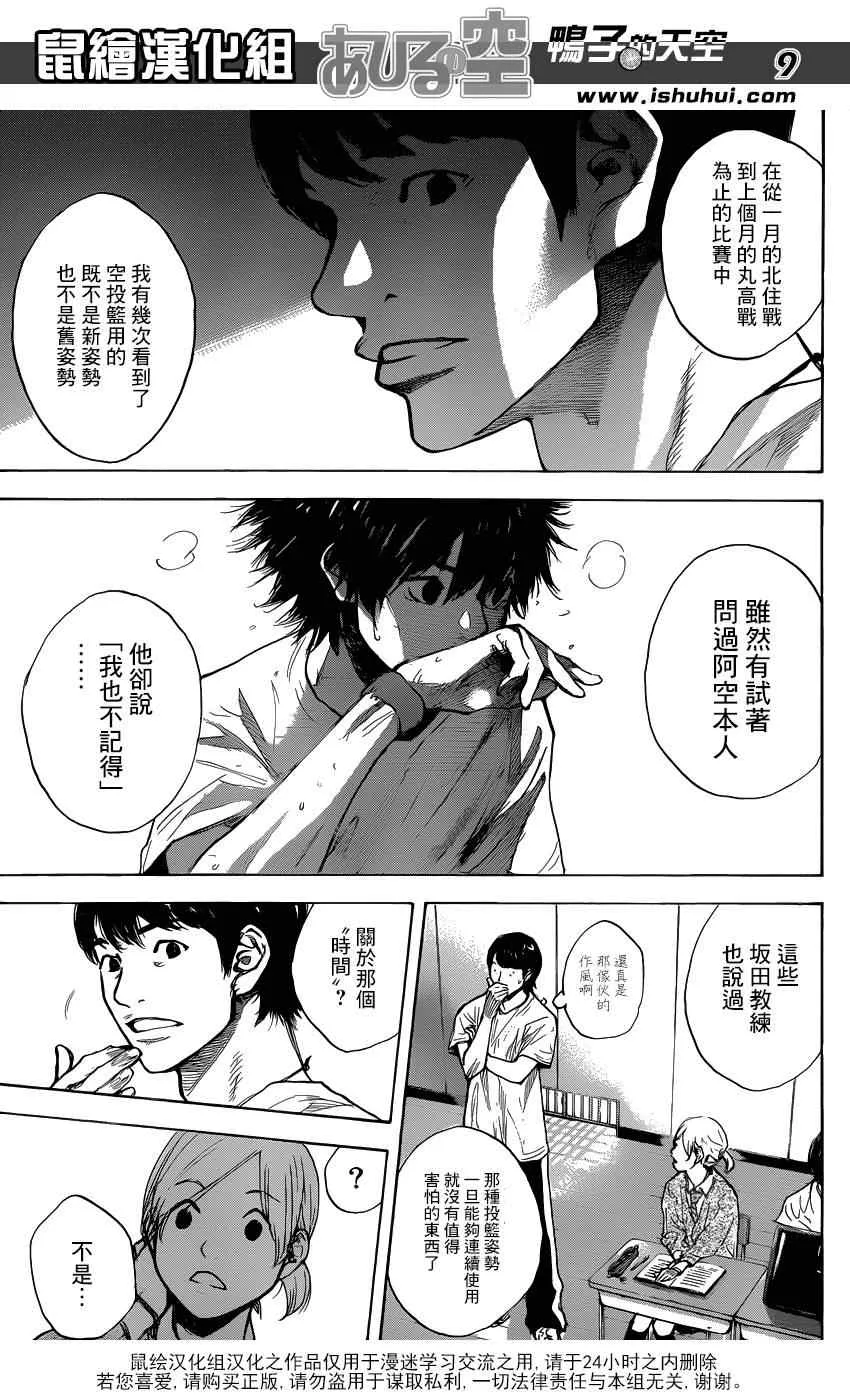 第431话 第9页