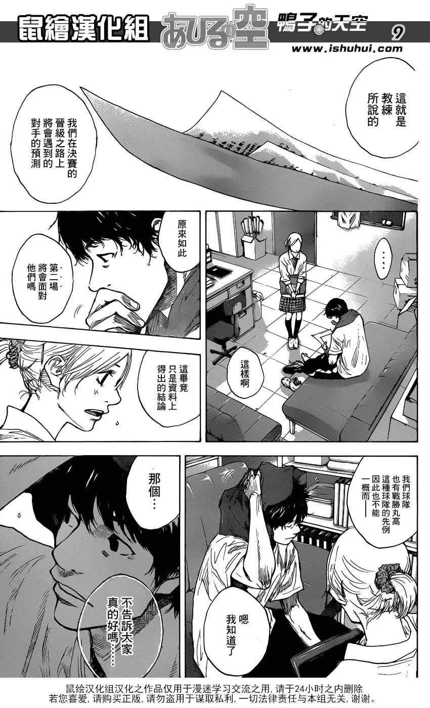 第432话 第9页
