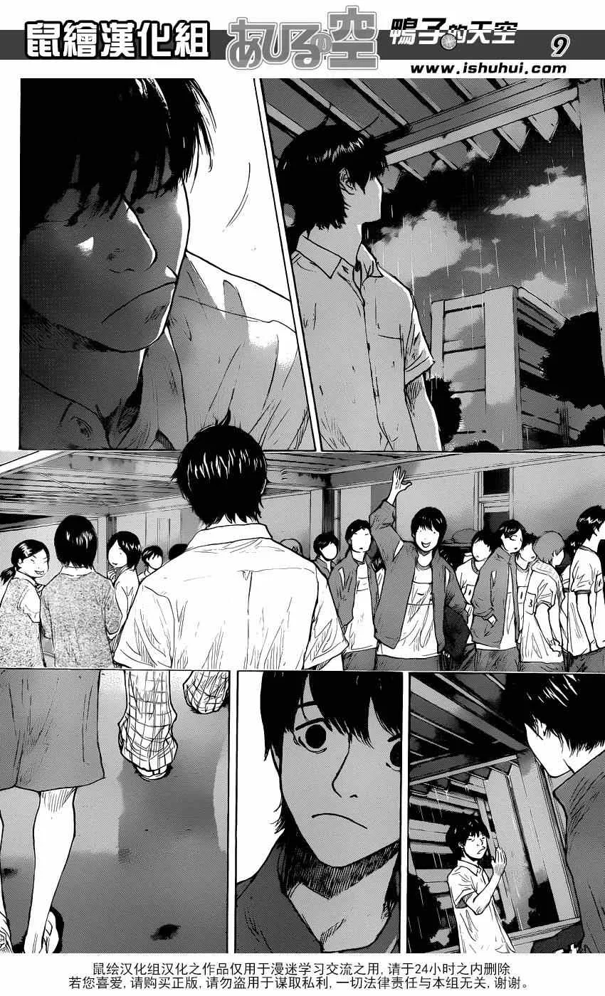 第433话 第9页