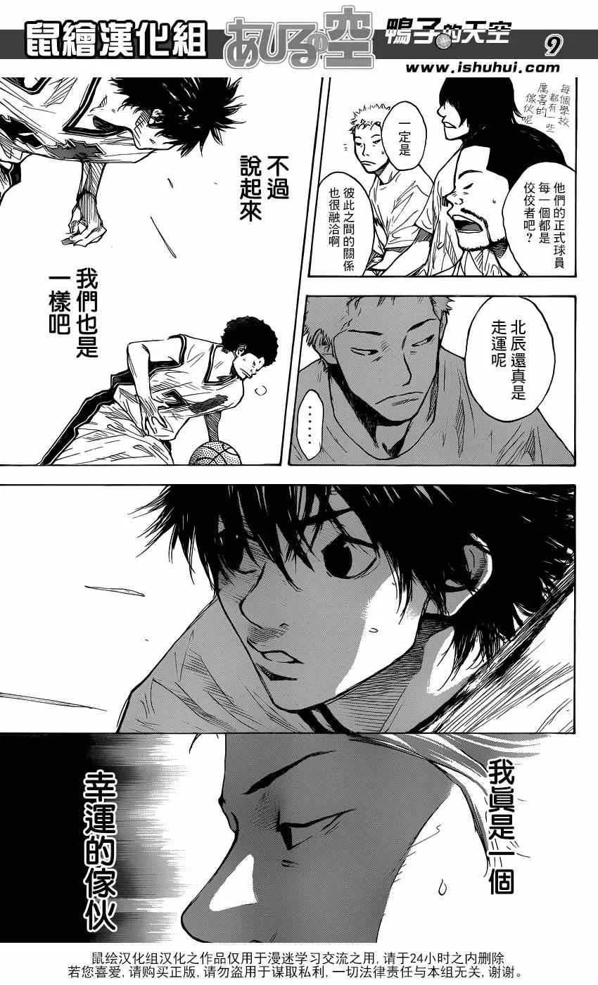 第437话 第9页