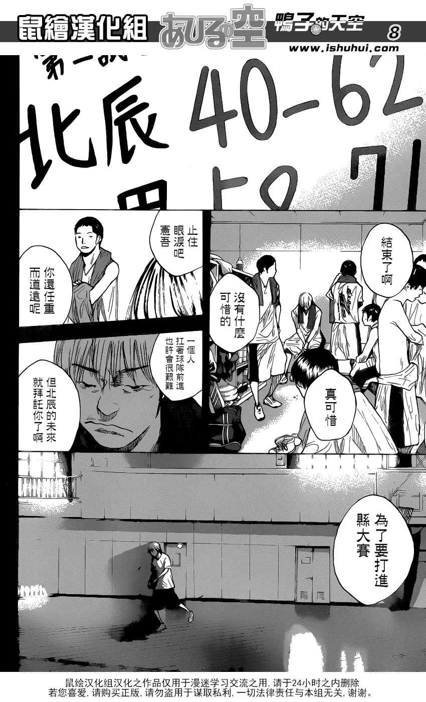 第438话 第8页