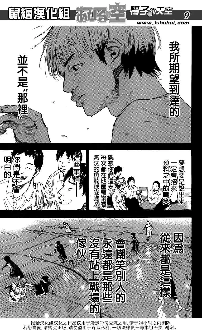 第438话 第9页