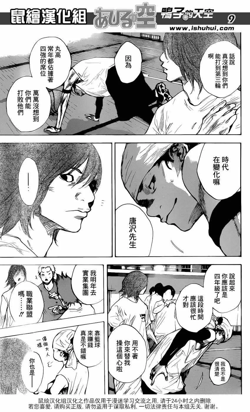 第481话 第9页