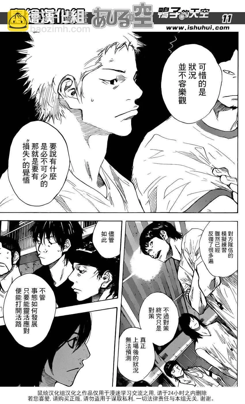 第490话 第11页