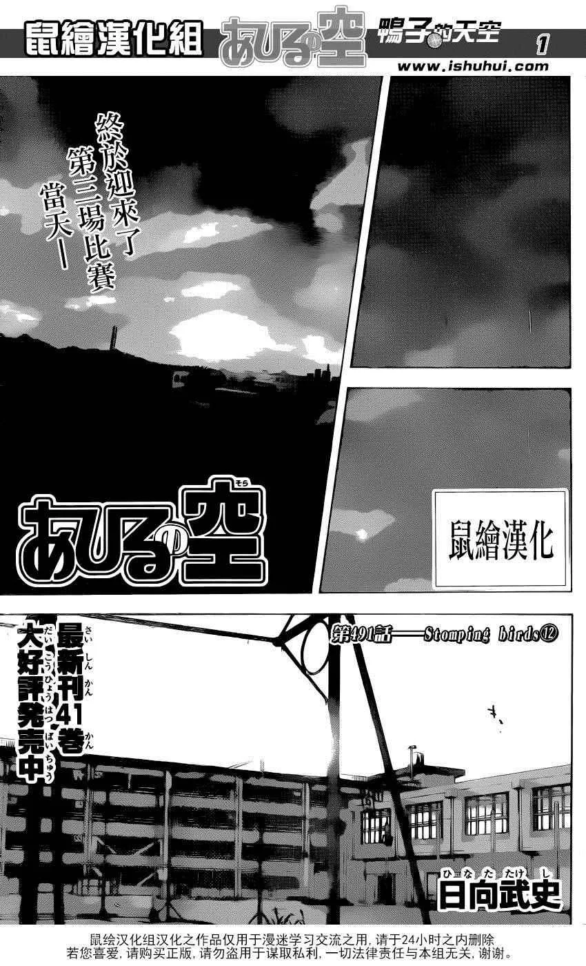 第491话 第1页