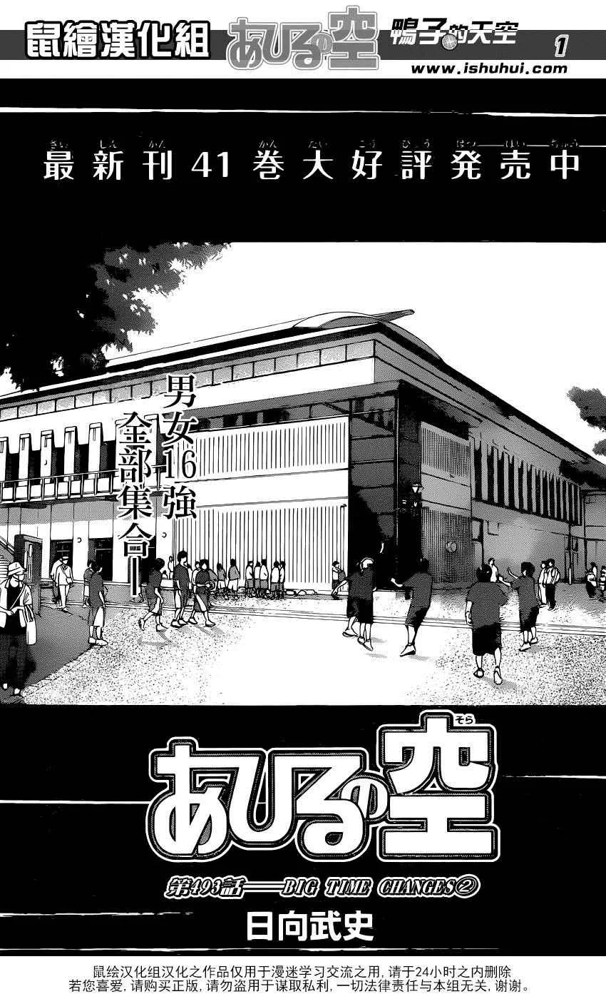 第493话 第1页