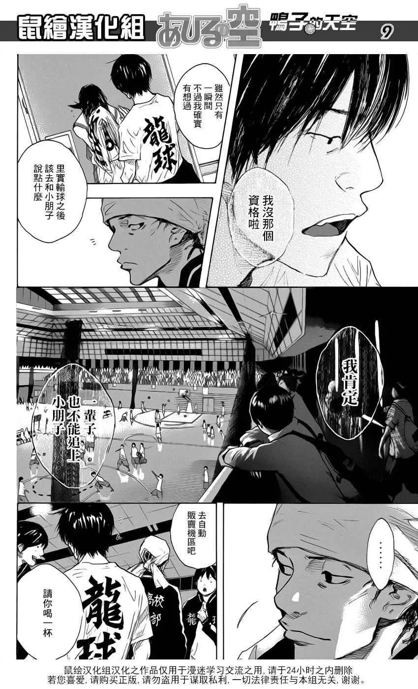 第497话 第9页