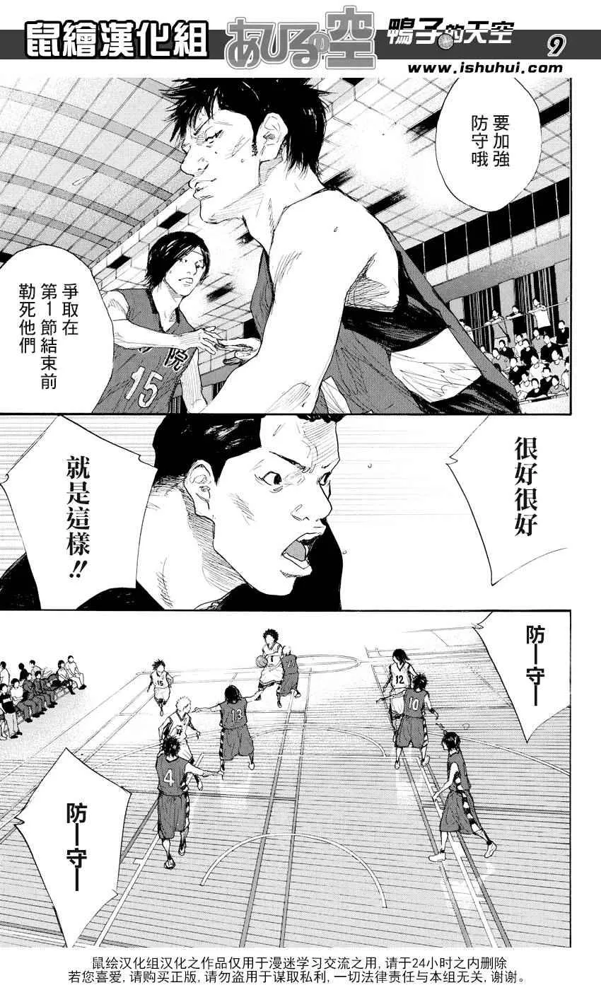 第510话 第9页