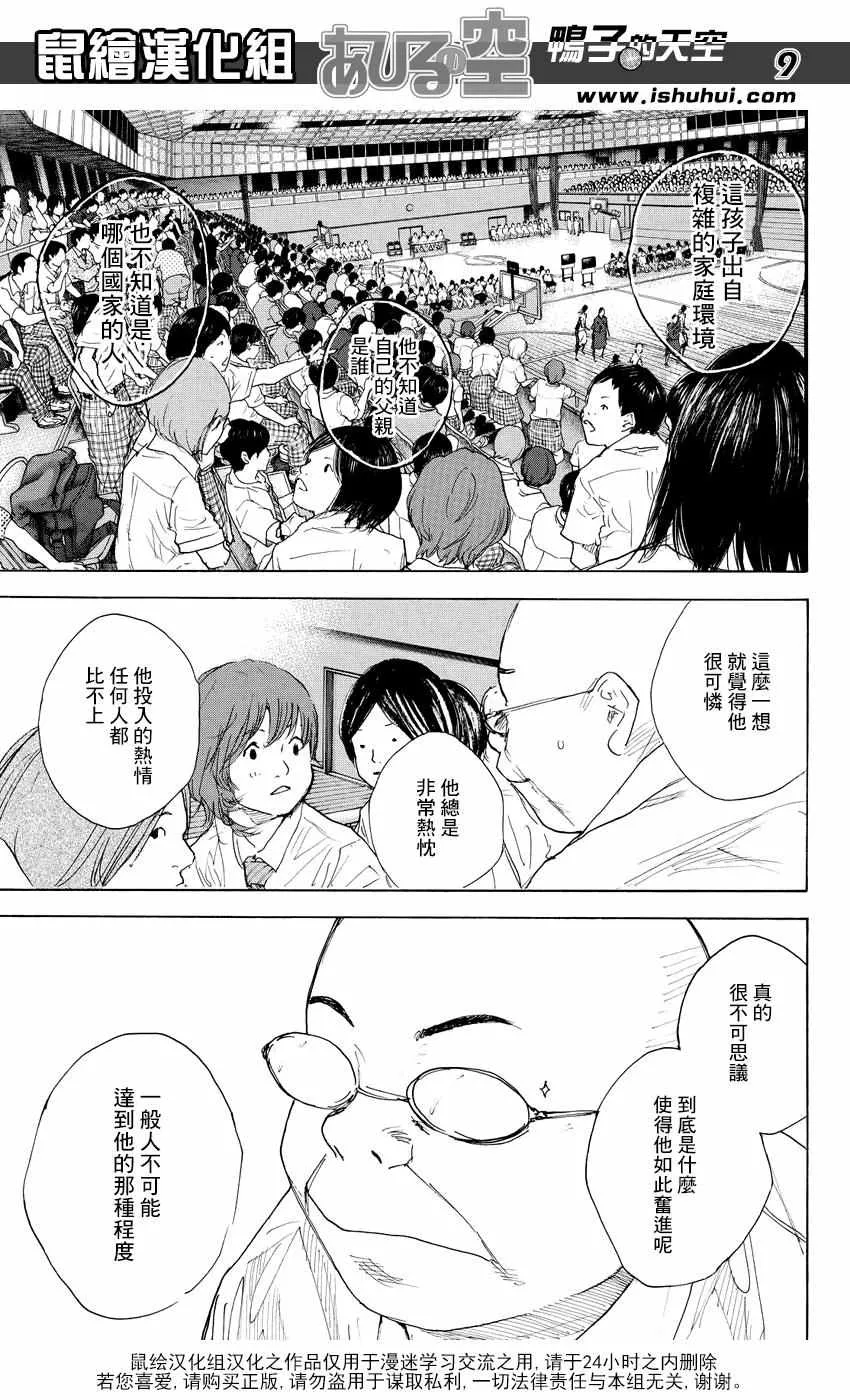 第529话 第9页