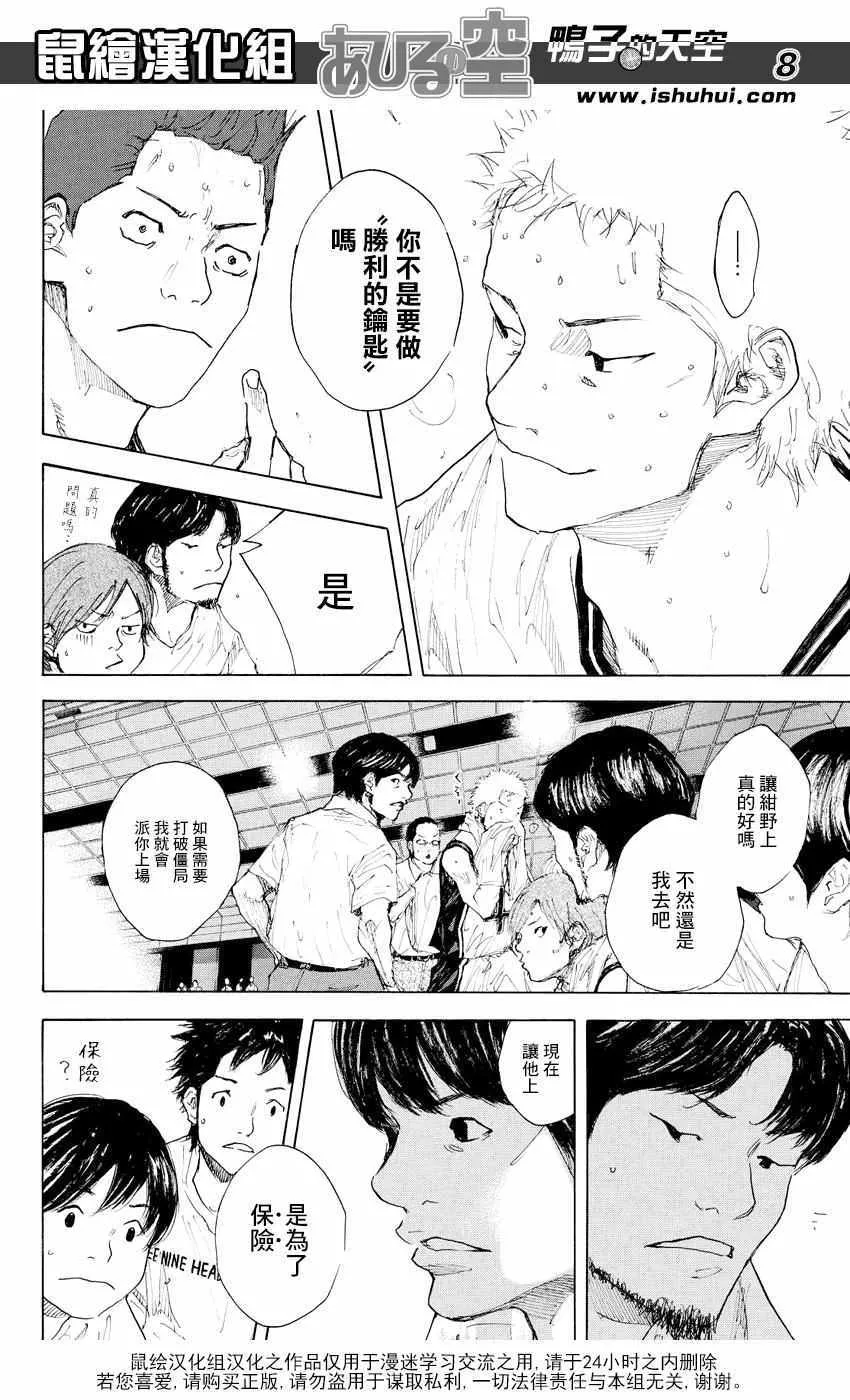 第535话 第8页