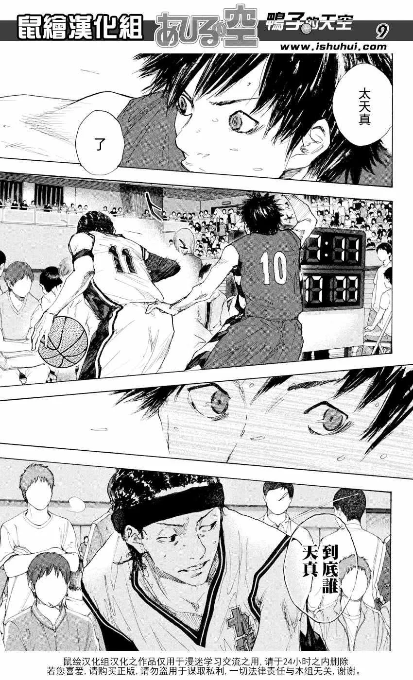 第542话 第9页