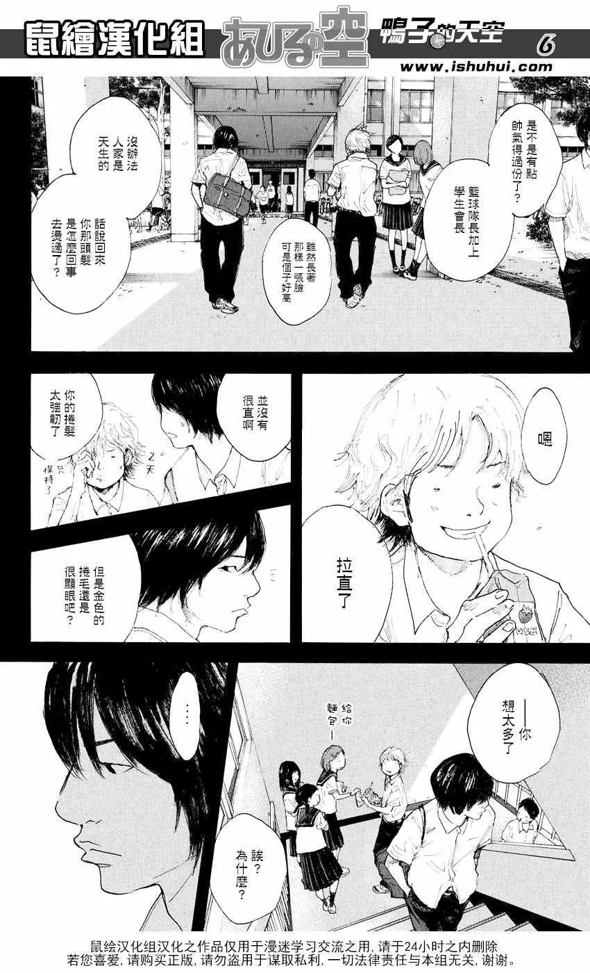第544话 第6页