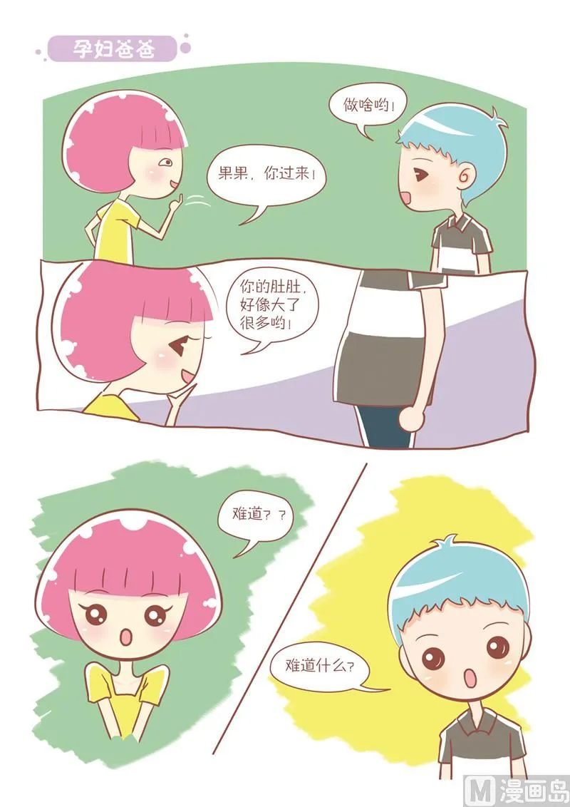 29 孕妇爸爸 第1页