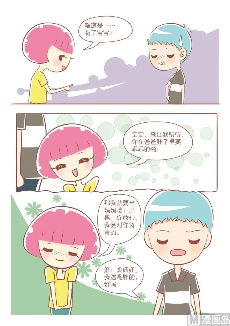 29 孕妇爸爸 第2页