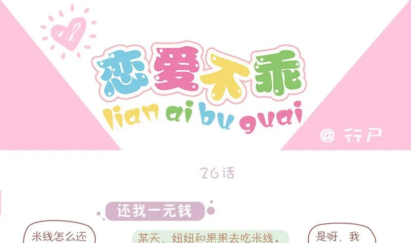 26 还我一元钱 第1页