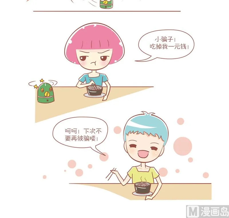 26 还我一元钱 第6页