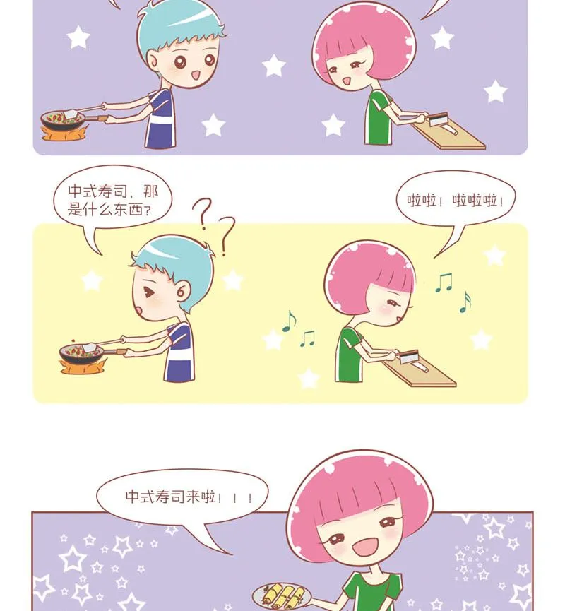 25 妞妞的中式寿司 第2页