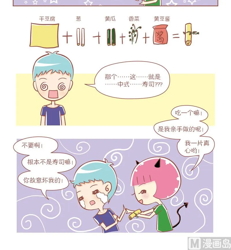 25 妞妞的中式寿司 第3页