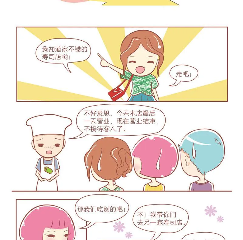 24 吃寿司吧 第4页